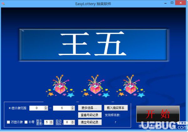 EasyLottery抽獎(jiǎng)軟件