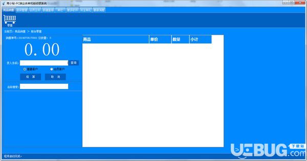 商小秘業(yè)余單機版收銀系統(tǒng)