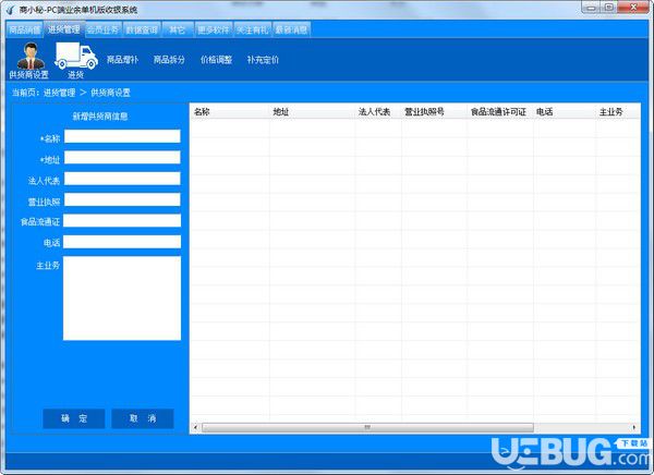 商小秘業(yè)余單機版收銀系統(tǒng)