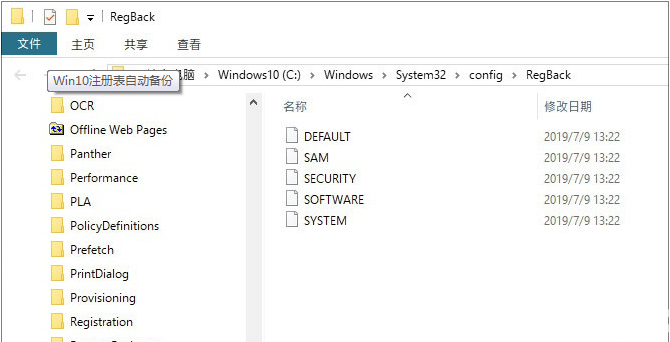 win10系統(tǒng)怎么重啟注冊表自動備份功能