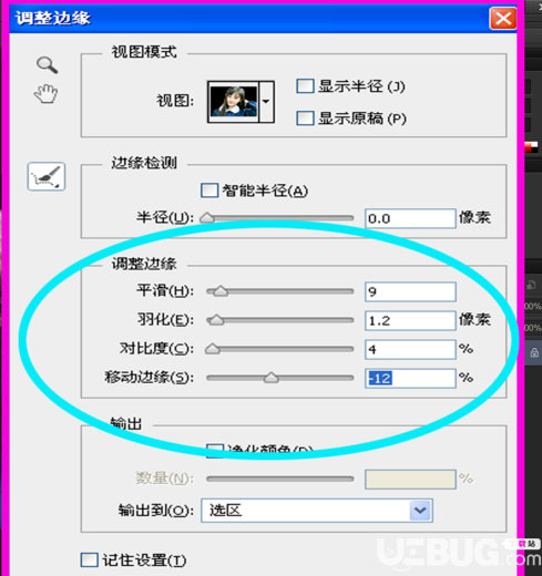 怎么使用Photoshop軟件調(diào)整邊緣工具進(jìn)行摳圖