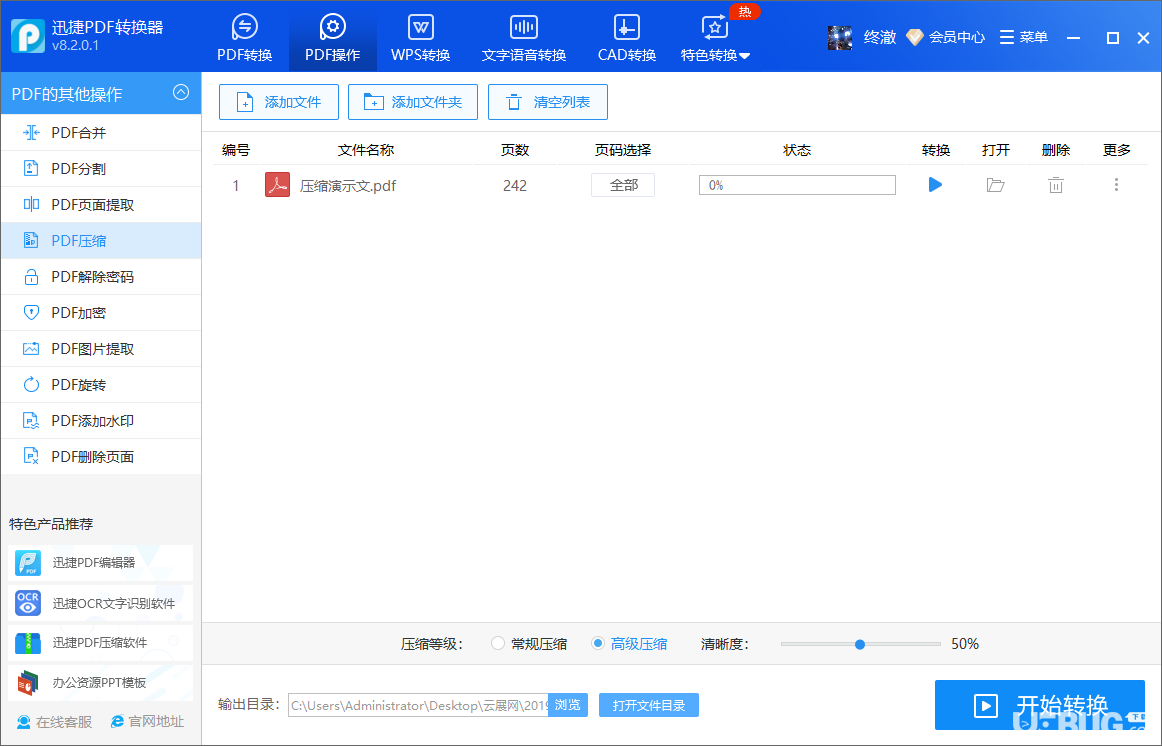 怎么最大化壓縮PDF文件體積