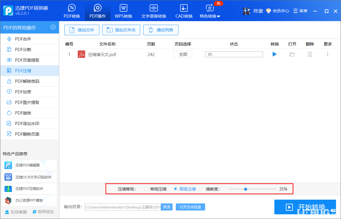 怎么最大化壓縮PDF文件體積