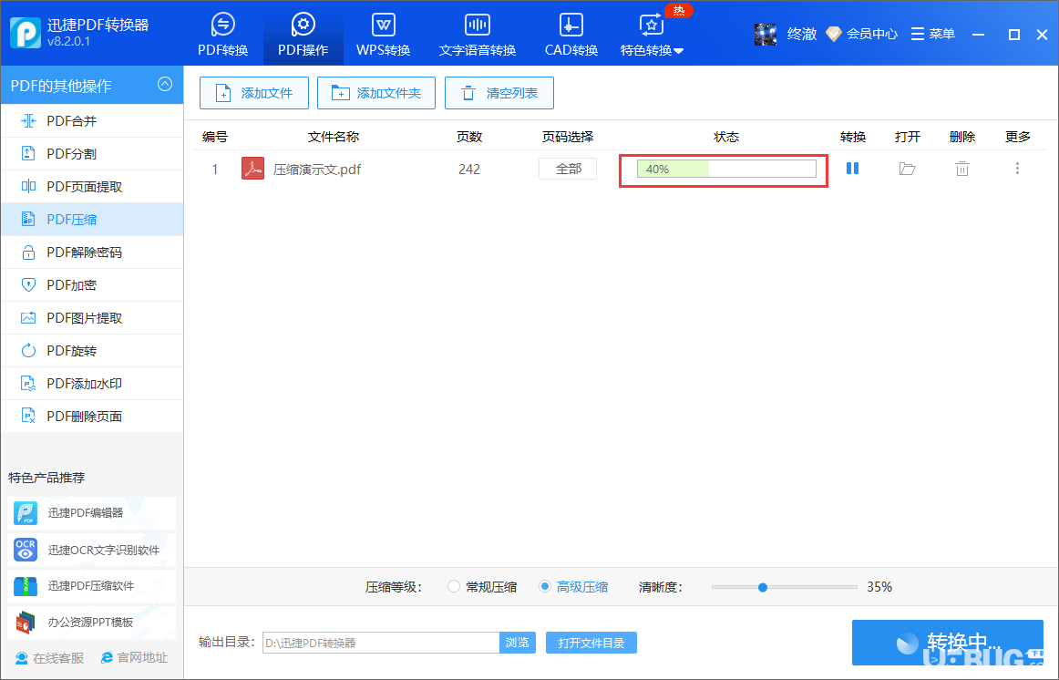 怎么最大化壓縮PDF文件體積