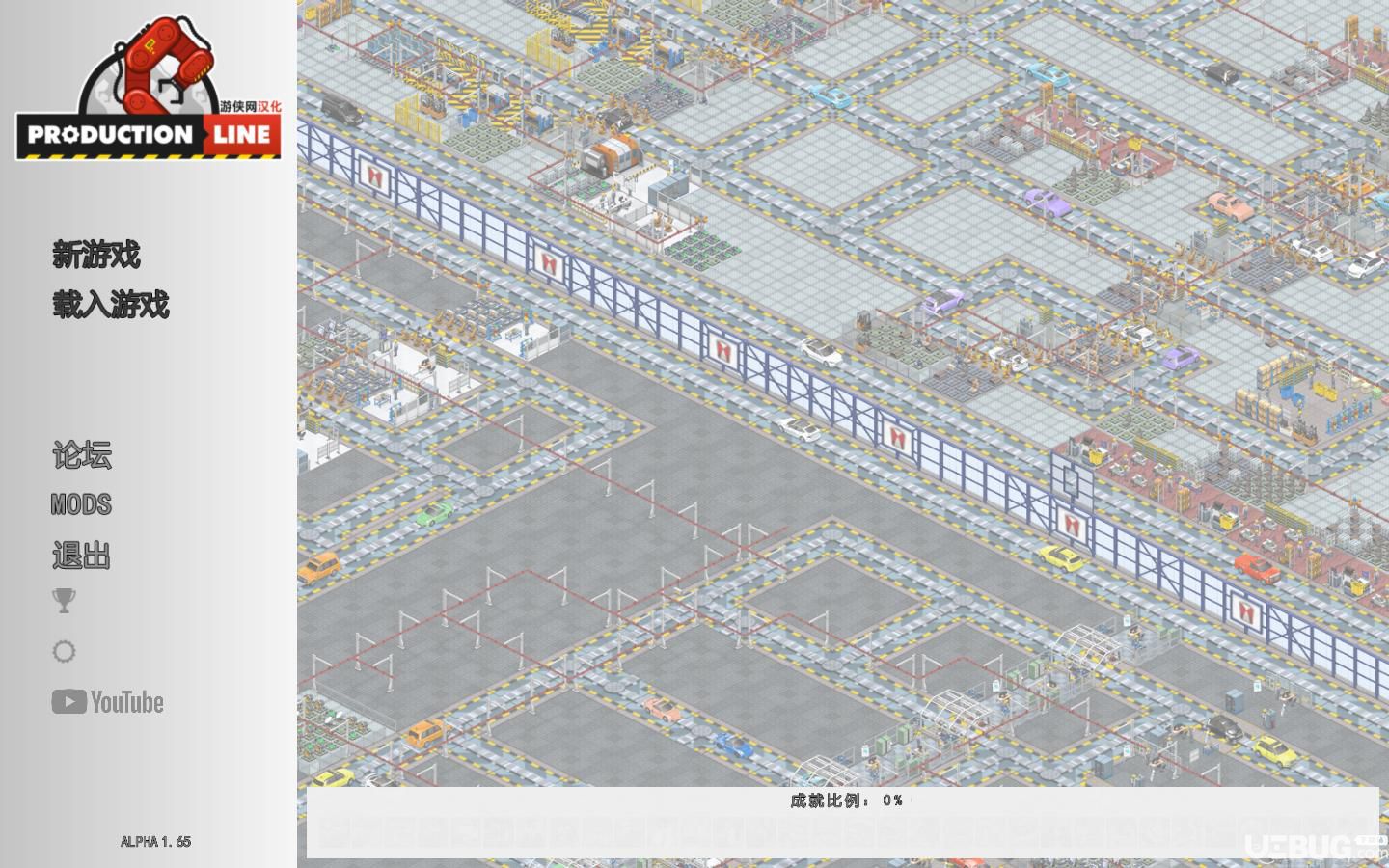 生產線汽車工廠模擬漢化補丁下載