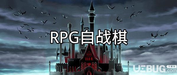 《RPG自戰(zhàn)棋》簡(jiǎn)體中文免安裝版