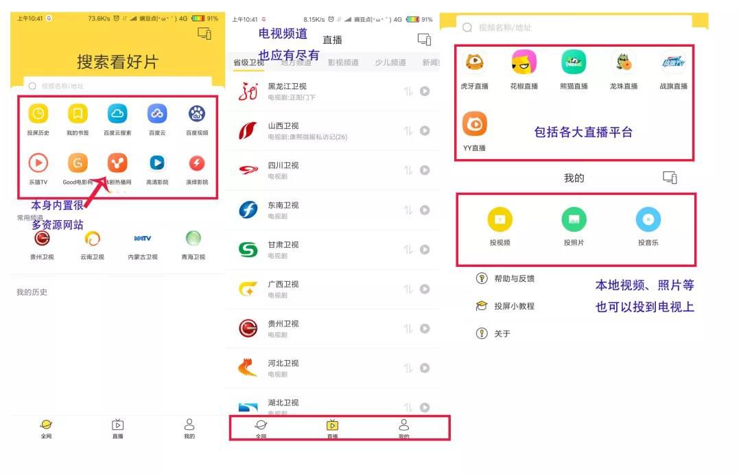 使用快點(diǎn)投屏軟件把喜歡的視頻資源投放到電視上播放