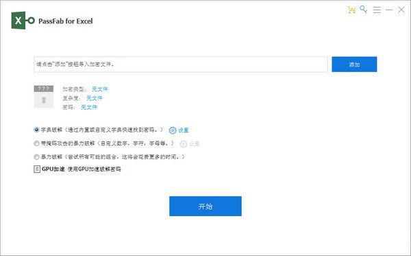 PassFab for Excel(excel密碼恢復(fù)軟件)