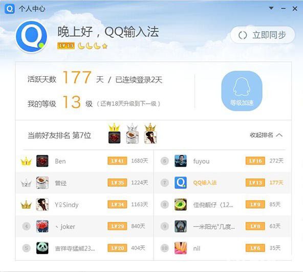 QQ拼音輸入法下載