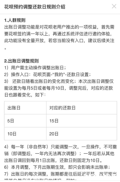 支付寶花唄還款日期可以調(diào)整了 花唄預(yù)約調(diào)整還款日規(guī)則介紹