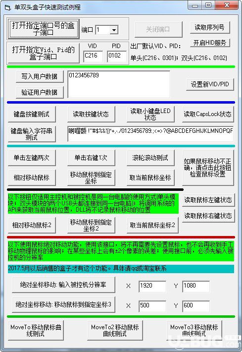 單雙頭盒子快速測試工具下載