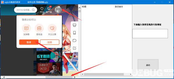 ugly斗魚(yú)掛機(jī)助手下載