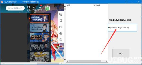 ugly斗魚(yú)掛機(jī)助手下載