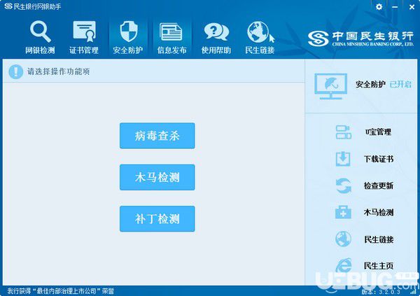 民生銀行網(wǎng)銀助手下載