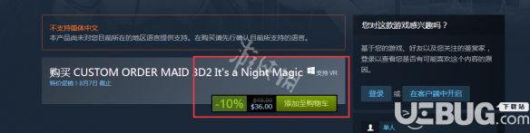 3D定制女仆2steam購(gòu)買方法 客制女仆3D2怎么購(gòu)買游戲