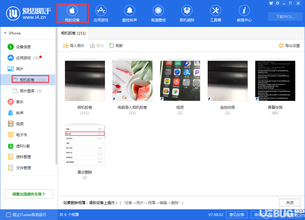 怎么使用愛思助手把iPhone上的照片保存到電腦上