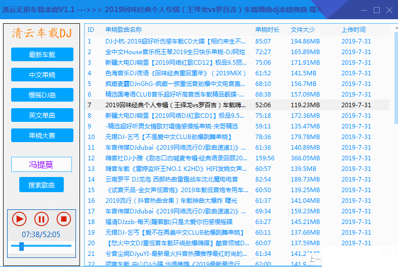 清云無損車載串燒v1.1綠色版【2】