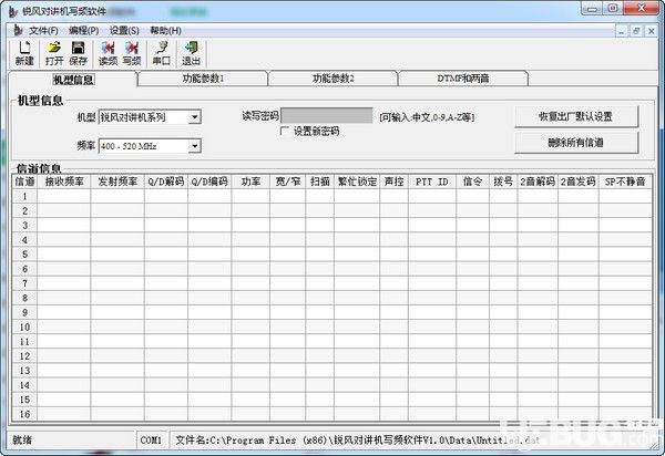 銳風(fēng)對講機寫頻軟件