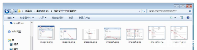 怎么批量提取Word文檔中的圖片