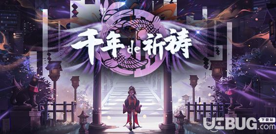 千年的祈禱v1.0正式版(含攻略及隱藏密碼)