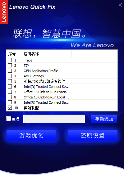 聯(lián)想游戲加速工具下載