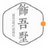 飾吾墅家裝工程計(jì)價(jià)軟件v11.0.5官方版