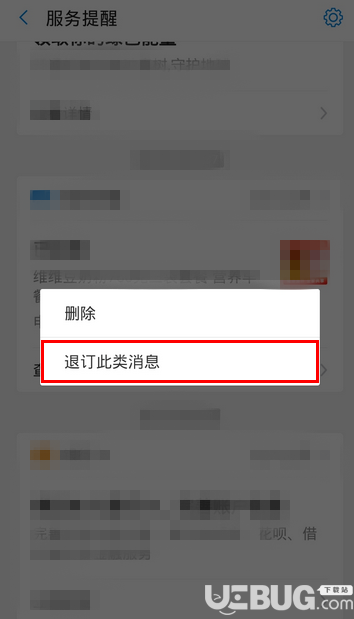 支付寶消息提醒怎么退訂關(guān)閉