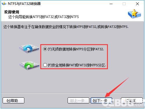 傲梅分區(qū)助手NTFS與FAT32轉(zhuǎn)換器使用方法介紹