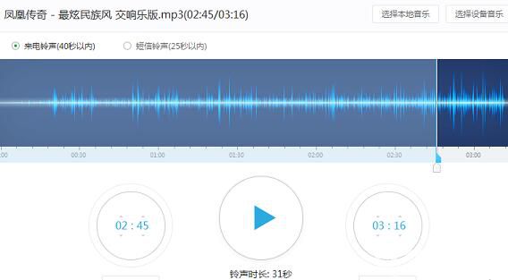 使用XY蘋(píng)果助手制作專屬手機(jī)鈴聲教程介紹