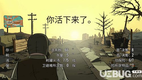 《避難所生存手游》怎么活下來 活下來結(jié)局怎么達(dá)成