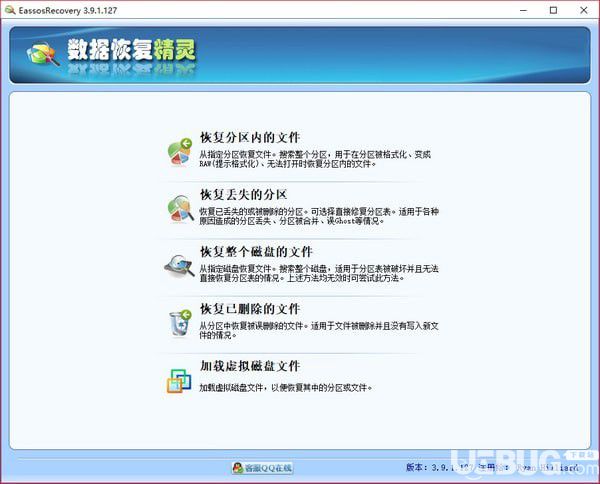 EassosRecovery(數(shù)據(jù)恢復(fù)精靈)
