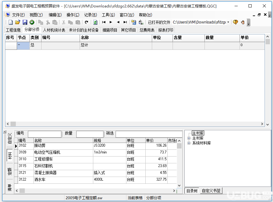 盛發(fā)電子弱電工程概預(yù)算軟件下載