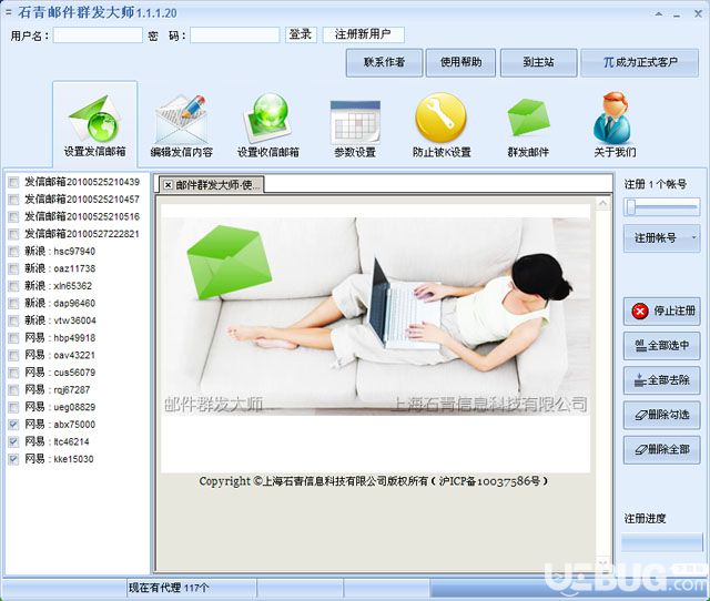石青郵件群發(fā)大師下載