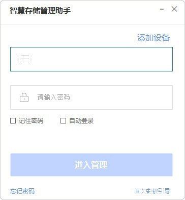 智慧存儲(chǔ)管理助手下載