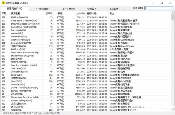 好司機(jī)游戲下載器綠色版