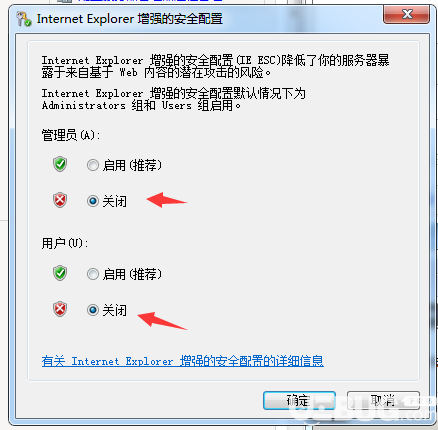 Windows 2008R2服務(wù)器IE安全增強(qiáng)設(shè)置怎么關(guān)閉