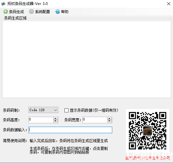拓欣條碼生成器下載