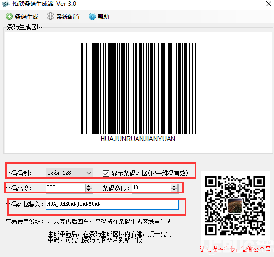 拓欣條碼生成器下載