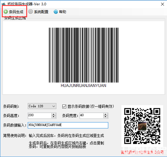 拓欣條碼生成器下載