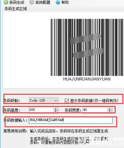 拓欣條碼生成器詳細(xì)使用方法教程介紹