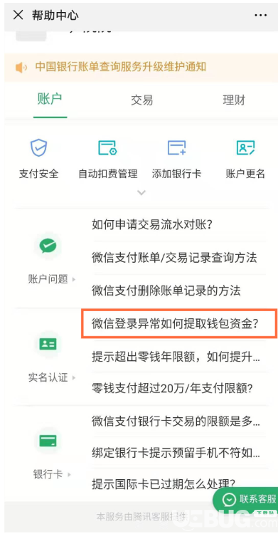 微信賬號被封怎么提取賬戶的資金