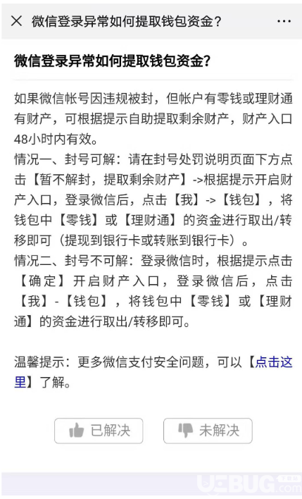 微信賬號被封怎么提取賬戶的資金