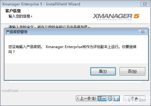 Xmanager6破解版下載