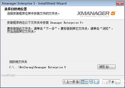 Xmanager6破解版下載