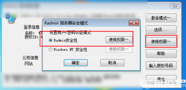 Radmin服務(wù)器安裝配置及使用方法介紹