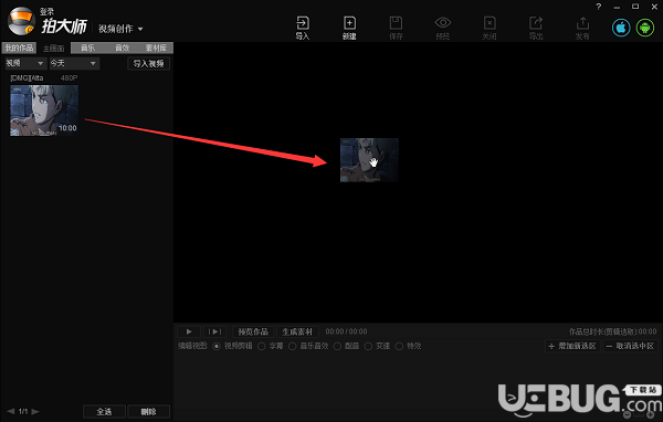 使用拍大師軟件進行視頻消音操作方法介紹