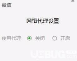 微信電腦版使用網(wǎng)絡代理上網(wǎng)設置方法介紹