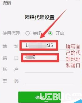 微信電腦版使用網(wǎng)絡代理上網(wǎng)設置方法介紹