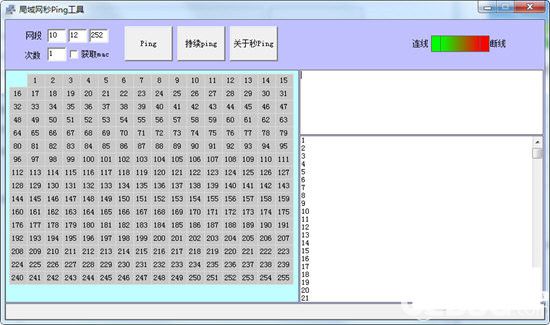 局域網(wǎng)秒Ping工具