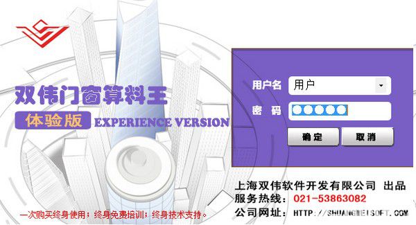 雙偉門窗算料王v2.1.5.131官方版【1】